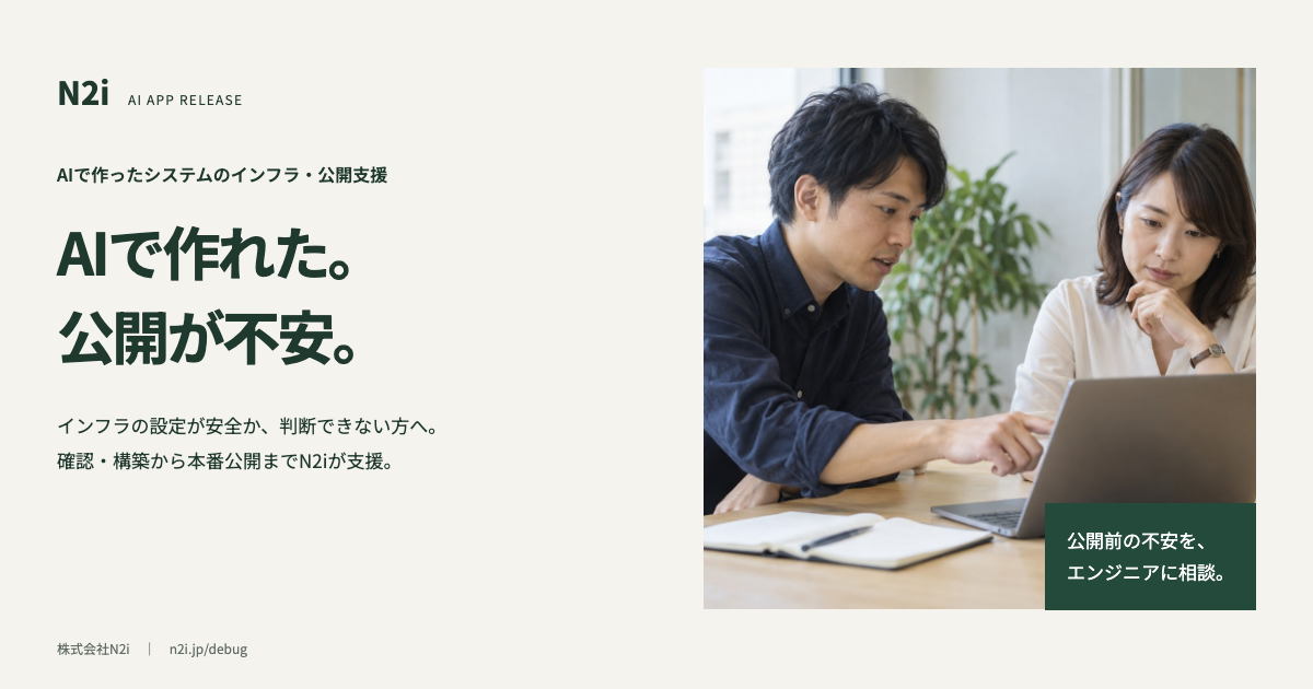 N2i AIアプリリリースの特設サイト